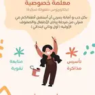 تدريس خصوصي اطفال