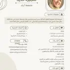 تصميم سيرة ذاتيه احترافيه cv بارخص سعر وتسليم سريع