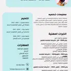 سيرة ذاتية cv