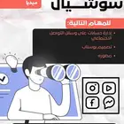 ادراة حسابات سوشيل ميديا