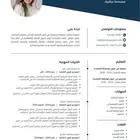 سيرة ذاتية عربي-انجليزي-مدمج