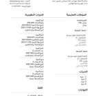 تصميم سيرة ذاتيه على نظام (ATS)
