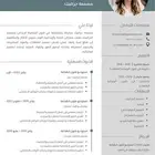 تصميم سيرة ذاتية ( cv )