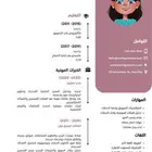 تصميم سيره ذاتيه ب20 ريال فقط