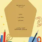 مدرسة خصوصيه