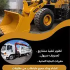 للمقاولات استلام وتسليم مشاريع