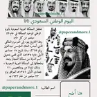 جريدة اليوم الوطني السعودي 95