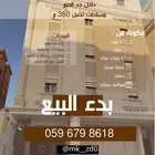 فرصة نادرة داخل حد الحرم بالقرب من جميع الخدمات دور كامل