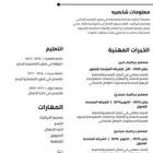 تصميم سيره ذاتيه cv