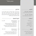عمل سيرة ذاتيه إنجليزي وعربي