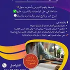 دروس خصوصية أونلاين