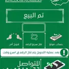 ارقام مميزة STC للبيع