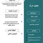 سيرة ذاتية احترافية