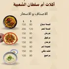 اكلات ام سلطان شعبية