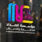 مؤسسة المداد للدعاية والاعلان