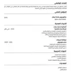 سيرة ذاتية ATS  cv