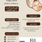 للعناية بالبشره