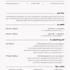 مصمم سيرة ذاتيه