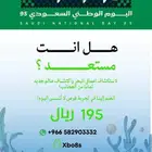 تجربة غوص ب 195 بمناسبة اليوم الوطني