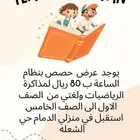 تدريس خصوصي بسعر مناسب