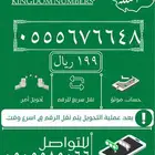 أرقام مميزه STC