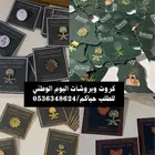 توزيعات اليوم الوطني