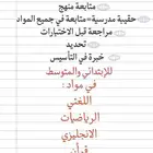 معلمة خصوصية