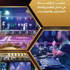صوتيات واضاءة ومسارح