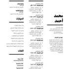 تصميم سيرة ذاتية ( cv )