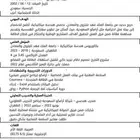 سيرة ذاتية   CV