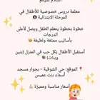 معلمة دروس خصوصية