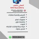 أخصائي تخاطب ومعلم تربية خاصة