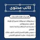 كاتب محتوى لفيديوهات يوتيوبر الناشئين
