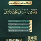 مأذون شرعي لعقود الأنكحة