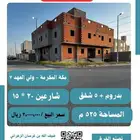عمارة للبيع في ولي العهد 7