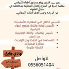 معلمة خصوصية تأسيس وادي جليل