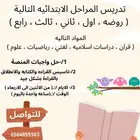 معلمة خصوصيه