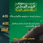 عروض اليوم الوطني أسعار تنافسيه
