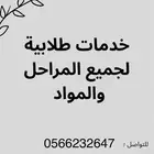 مساعدات طلابيه