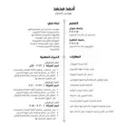 تصميم سيرة ذاتية ( cv )