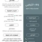 سيره ذاتيه cv