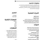 مصمم سيرة ذاتية ( Cv )
