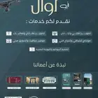 خدمات   التصوير   مونتاج   درون   تصميم