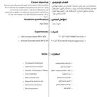 تصميم سيره ذاتيه