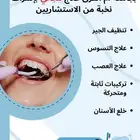 علاج اسنان مجاني