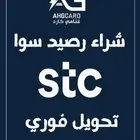 عندك رصيد سوا نشترية منك stc