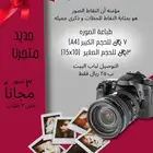 طباعة الصور بأسعار رمزيه