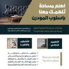 اصنع مساحة تلهمك بإسلوب المودرن