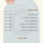 بمناسبة اليوم الوطني   عروض على جميع الساوردو