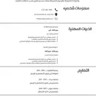 إنشاء سيرة ذاتية احترافية